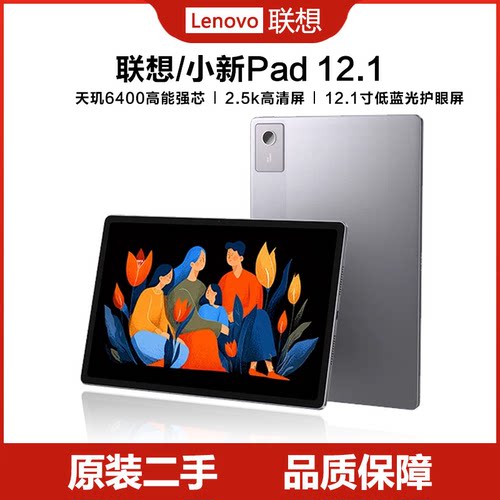 联想小新Pad12.1英寸2025新款