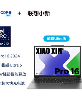 Lenovo/联想小新Pro14/Pro16/YOGA Pro14s/16s笔记本电脑办公学生