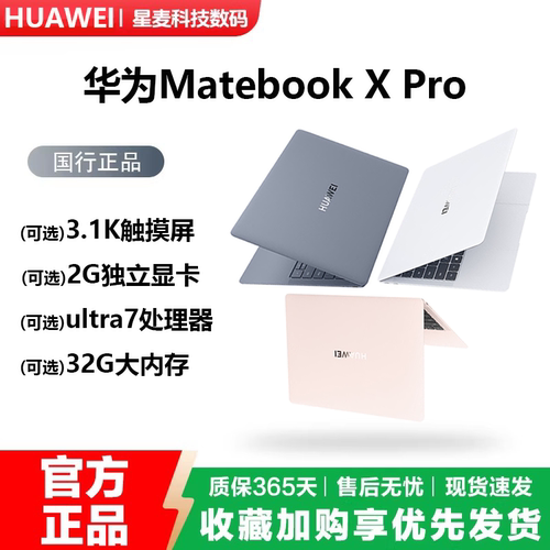 Huawei/华为 MateBook X Pro高端轻薄商务办公笔记本电脑3K触摸屏