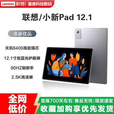 联想小新Pad12.1寸2025平板电脑