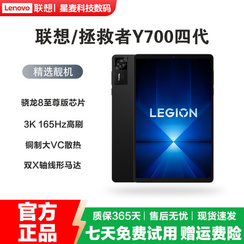 联想拯救者Y700四代8.8英寸游戏