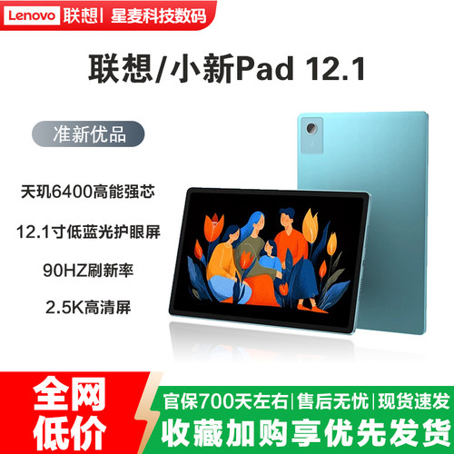 联想小新Pad12.1寸2025平板电脑