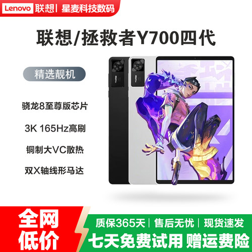 联想拯救者y700四代8.8英寸骁龙8