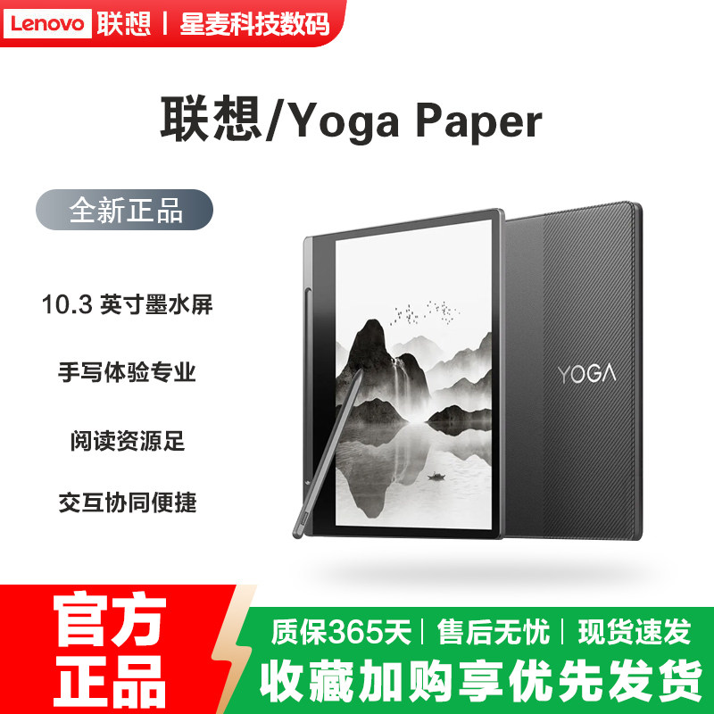 联想墨水屏 YOGA Paper 10.3英寸护眼读书小说电子纸