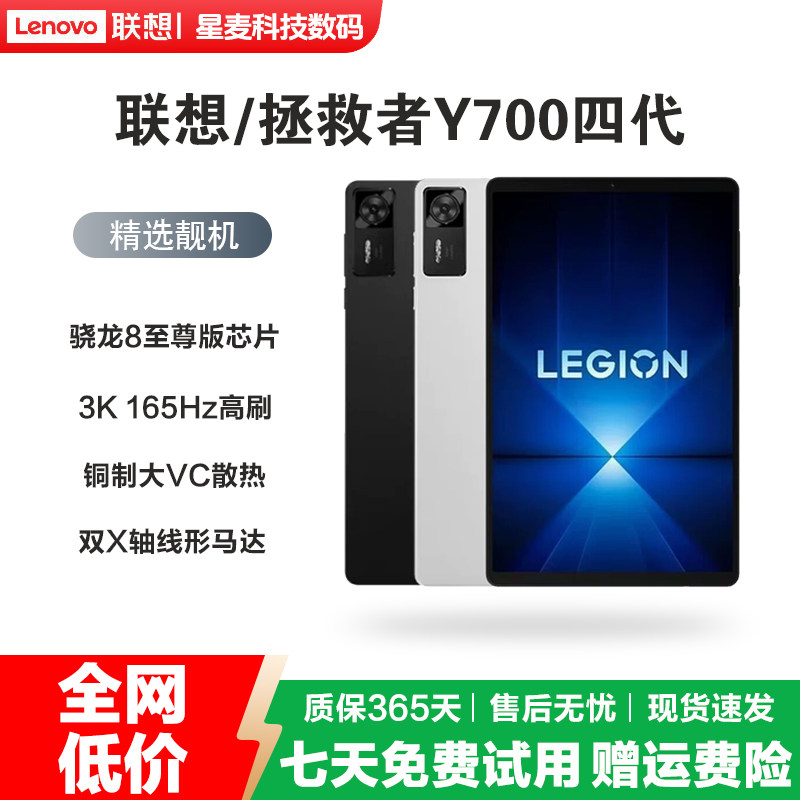 联想拯救者Y700四代旗舰游戏平板图片