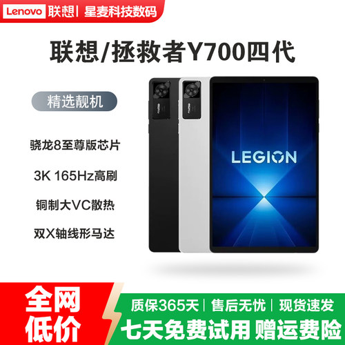 联想拯救者Y700四代旗舰游戏平板