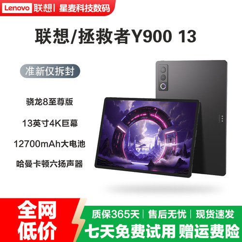 联想拯救者Y90013英寸平板电脑