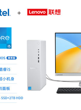 联想天逸510S台式机主机电脑家用商务办公网课学习台式电脑小机箱