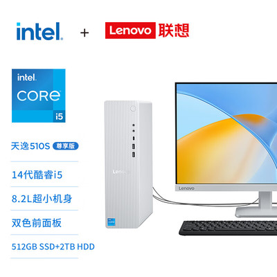 联想天逸510S台式机主机电脑家用商务办公网课学习台式电脑小机箱