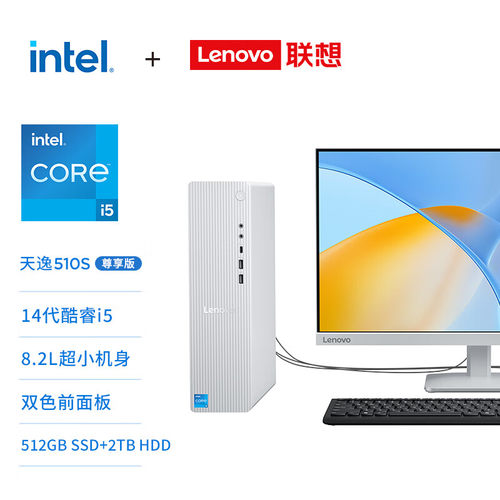 联想天逸510S台式机主机电脑家用商务办公网课学习台式电脑小机箱