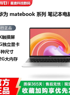 Huawei/华为 MateBook 14/13 14s/16s高端商务办公学习笔记本电脑