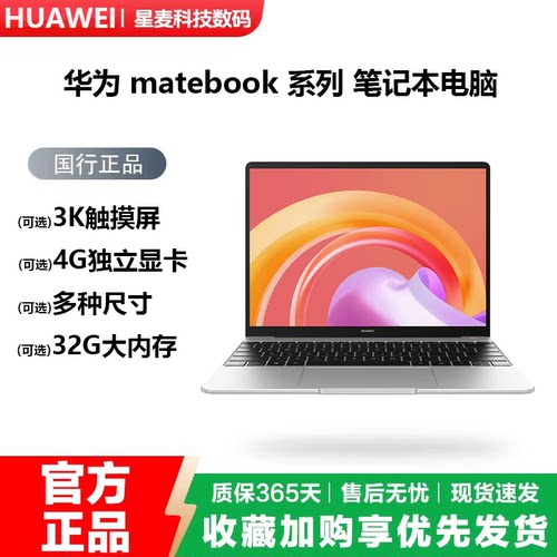 Huawei/华为 MateBook 14/13 14s/16s高端商务办公学习笔记本电脑