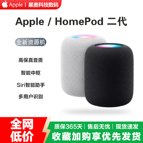 苹果HomePod二代苹果音响库存机