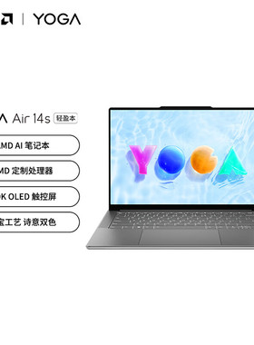【新机】Lenovo/联想 YOGA Air 14s 2023 R7 7840S/集显轻薄办公
