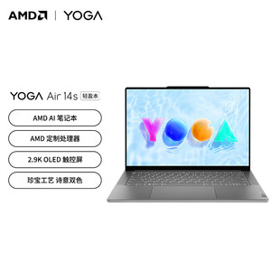 【新机】Lenovo/联想 YOGA Air 14s 2023 R7 7840S/集显轻薄办公