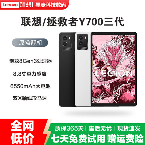 联想拯救者Y700三代8.8英寸平板