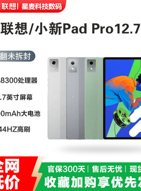 联想小新平板PadPro12.72025