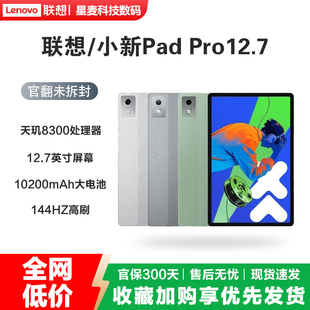 Lenovo/联想小新平板Pad Pro12.7寸2025新款办公大屏学习平板电脑