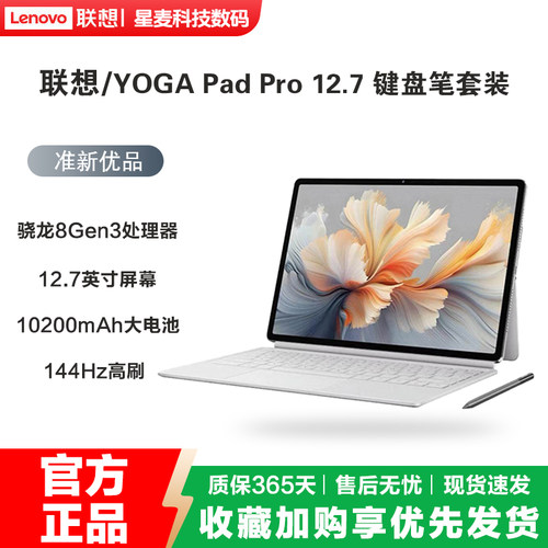 联想YOGAPadPro键盘笔套装