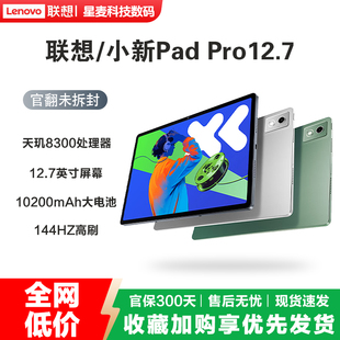 Lenovo/联想小新平板Pad Pro12.7寸2025款办公大屏官翻机平板电脑