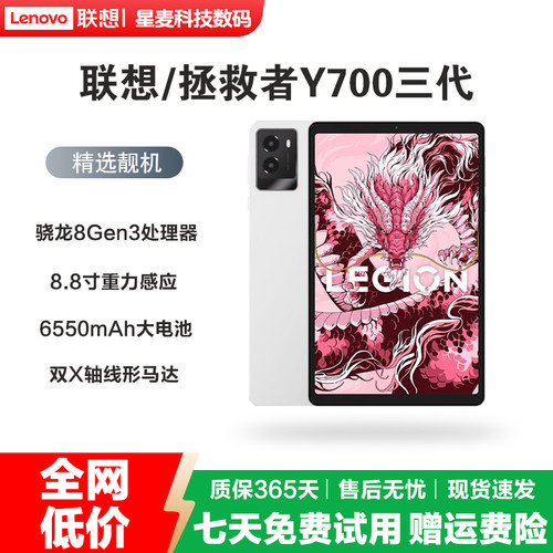 联想拯救者Y700三代8.8英寸平板