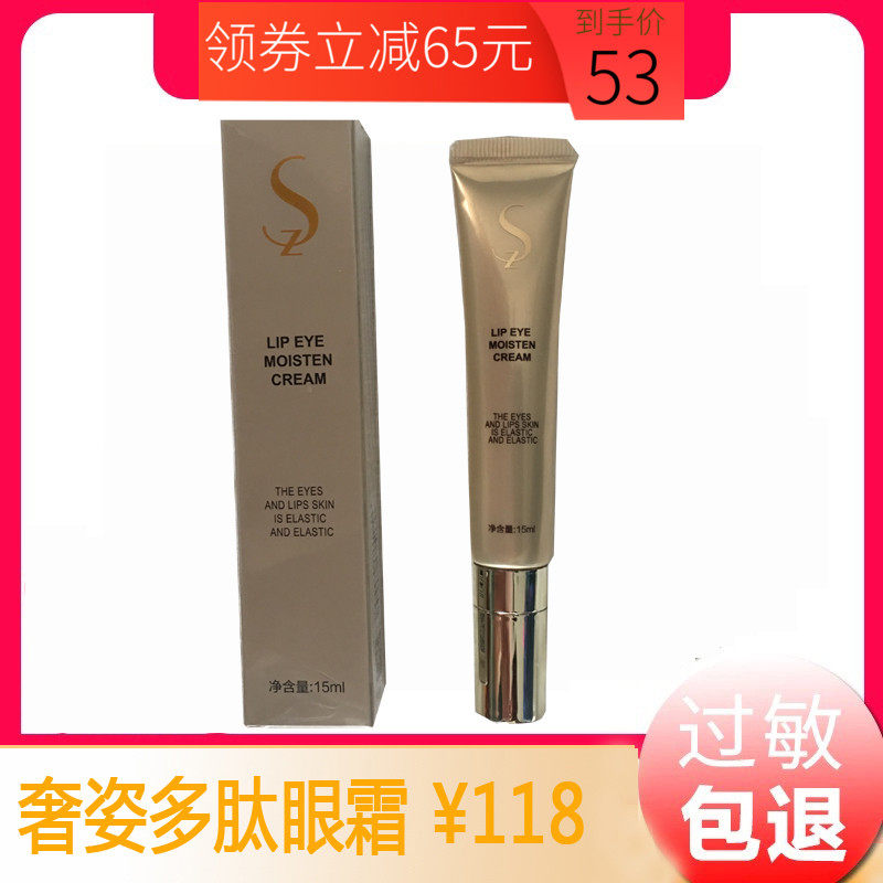 奢姿眼霜多肽弹润眼唇霜百灵同款明明同款提拉紧致奢资正品化妆品