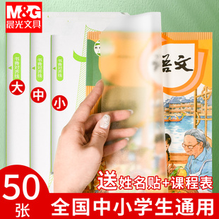 晨光三段式书皮套分段式加厚透明磨砂防水不易气泡自粘式书皮一二年级学生16K一体化书壳包书膜a4课本保护套