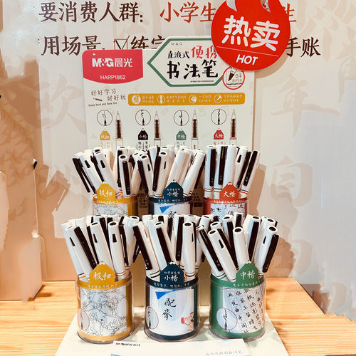 晨光书法笔大中小楷笔
