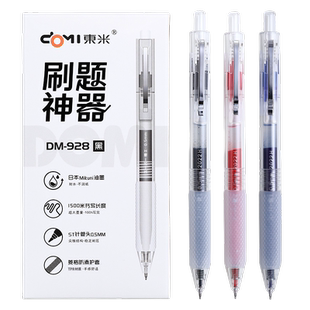 东米刷题神器中性笔928大容量巨能写按动签字笔0.5黑色大墨王水笔老师批改红笔蓝色标注笔学生用考试专用黑笔