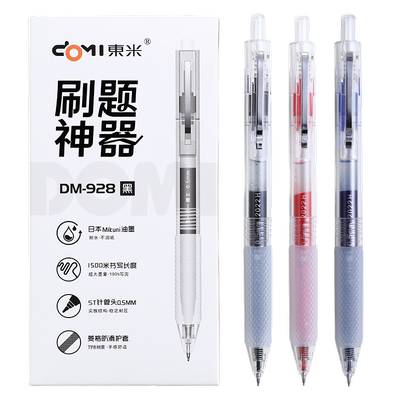 东米刷题神器中性笔928大容量