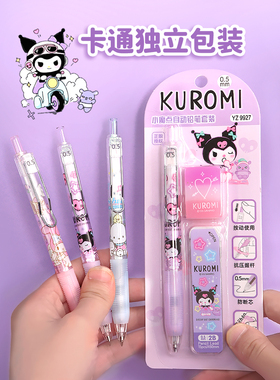 一正库洛米自动铅笔套装三丽鸥家族小魔点活动铅笔帕恰狗美乐蒂高颜值一二年级自动笔0.5学生考试绘图2B文具
