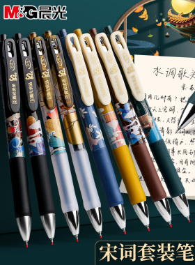 晨光宋词国风限定按动中性笔0.5黑色尖锥st笔头按压式签字笔高颜值速干念奴娇水调歌头学生用顺滑好用刷题笔