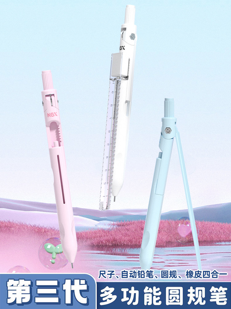 NBX笔形圆规自动笔直尺橡皮四合一圆规笔第三代升级专业绘图多功能园规创意初中生专用圆规尺子套装考试文具,文具电教/文化用品/商务用品,圆规/圆规套装,淘宝优惠券,粉丝福利购,淘宝优惠卷