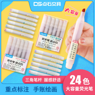 点石三角杆大容量荧光笔24色全套记号笔柔色彩色标记笔淡色小清新糖果色轻复古划重点笔银光笔学生多色手账笔