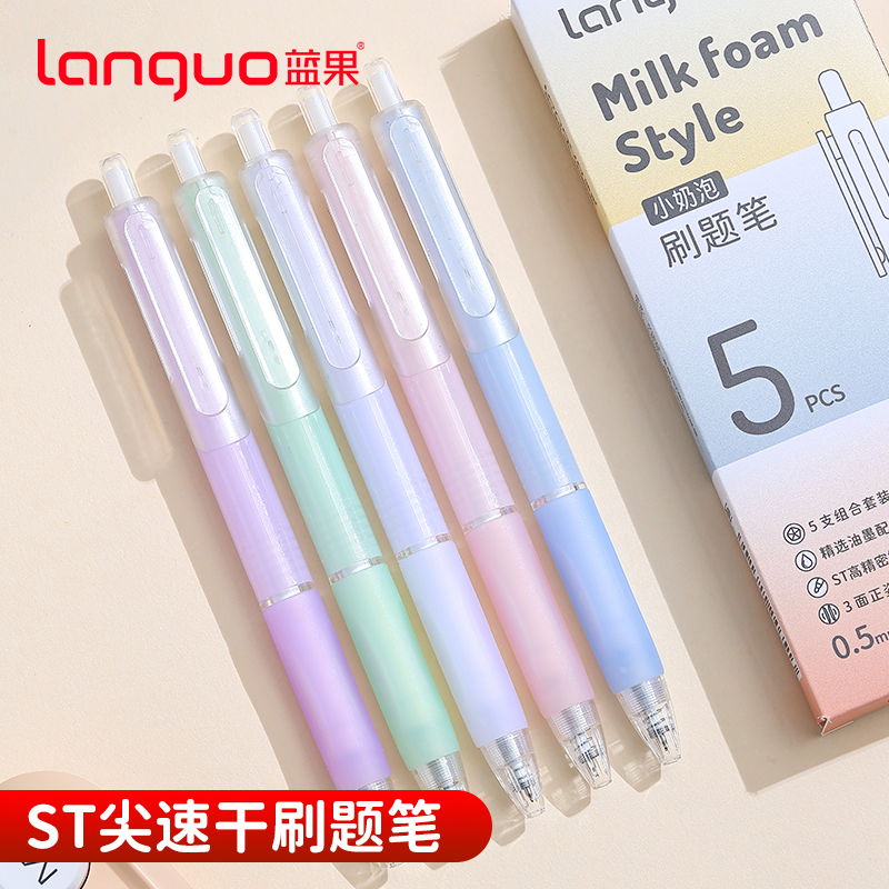 蓝果刷题笔小白笔速干笔