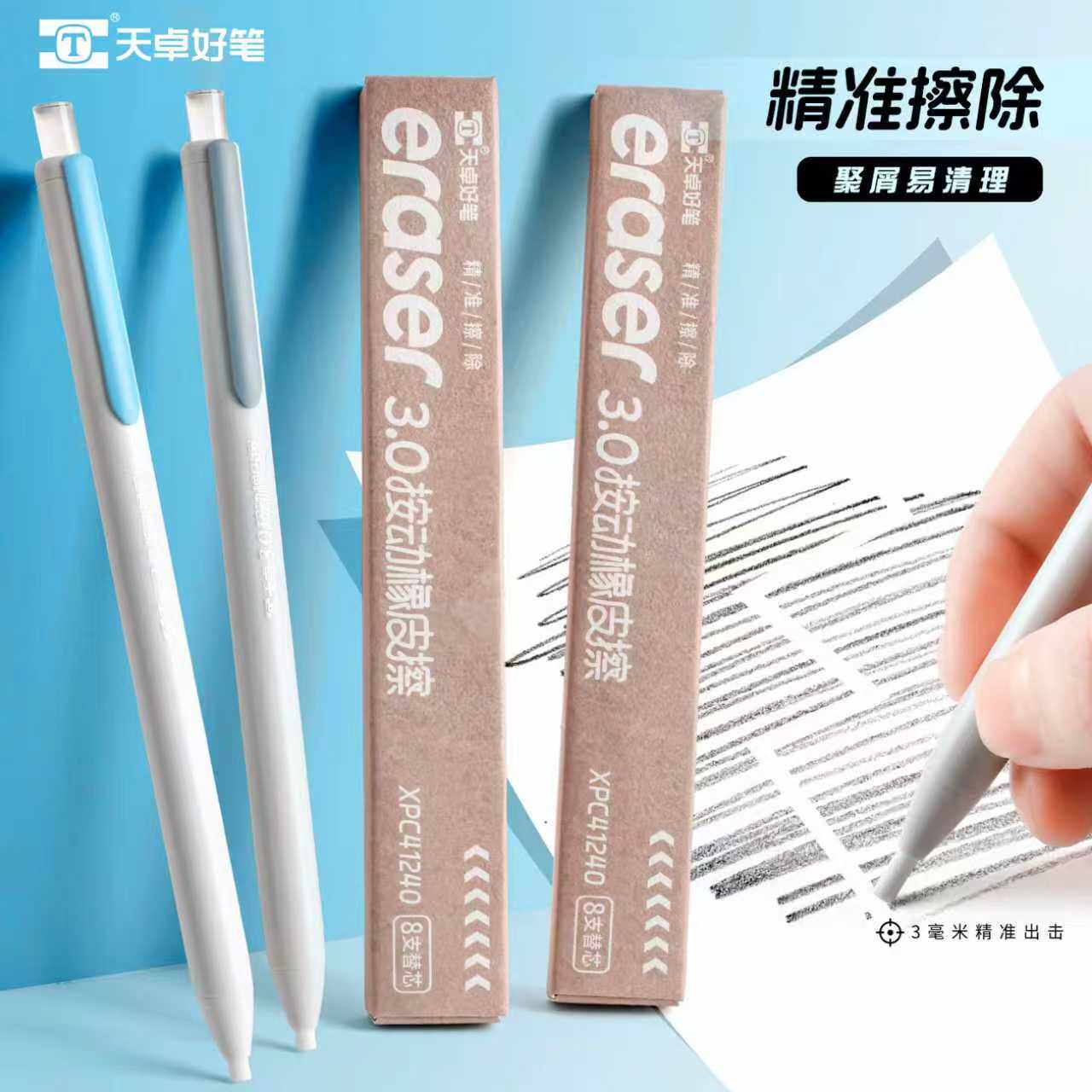 天卓笔式按动橡皮精准擦笔形橡皮高光橡皮笔可重复替换芯像皮擦按动免削铅笔擦儿童学生用美术绘画素描橡皮