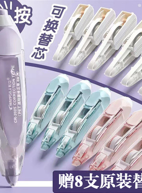 按动修正带可换替芯改正带高颜值莫兰迪色6米大容量实惠装涂改带迷你按压式静音日系ins女生学生用无声改错带