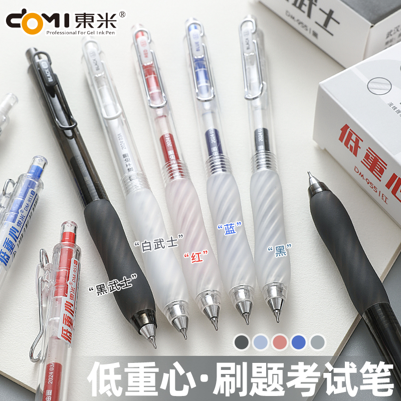 东米低重心按动中性笔955黑笔