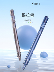 简创提拉笔网红黑科技中性笔