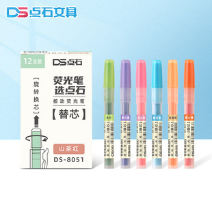 点石按动荧光笔替芯按压式标注醒目笔笔芯复古色马卡龙色淡彩色标记笔斜头彩色芯中小学生用手账划重点笔芯