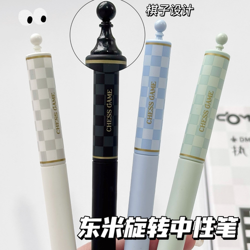 东米棋盘格旋转中性笔扭动笔