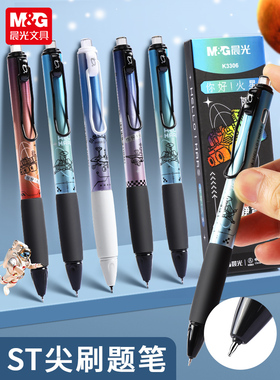 晨光你好火星中性笔静音按动笔0.5黑色按压式签字笔ST笔头速干大容量无声刷题笔K3303高颜值学生用考试水笔