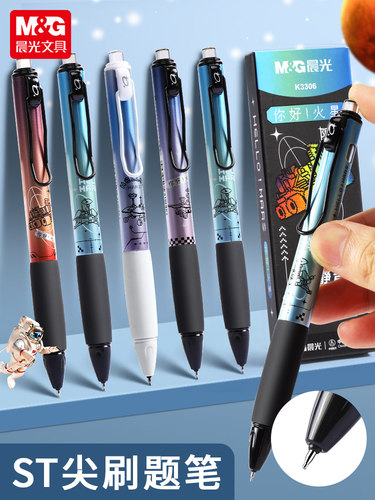 晨光你好火星中性笔静音按动笔