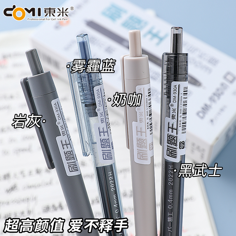 东米大容量刷题王0.4mmST笔头