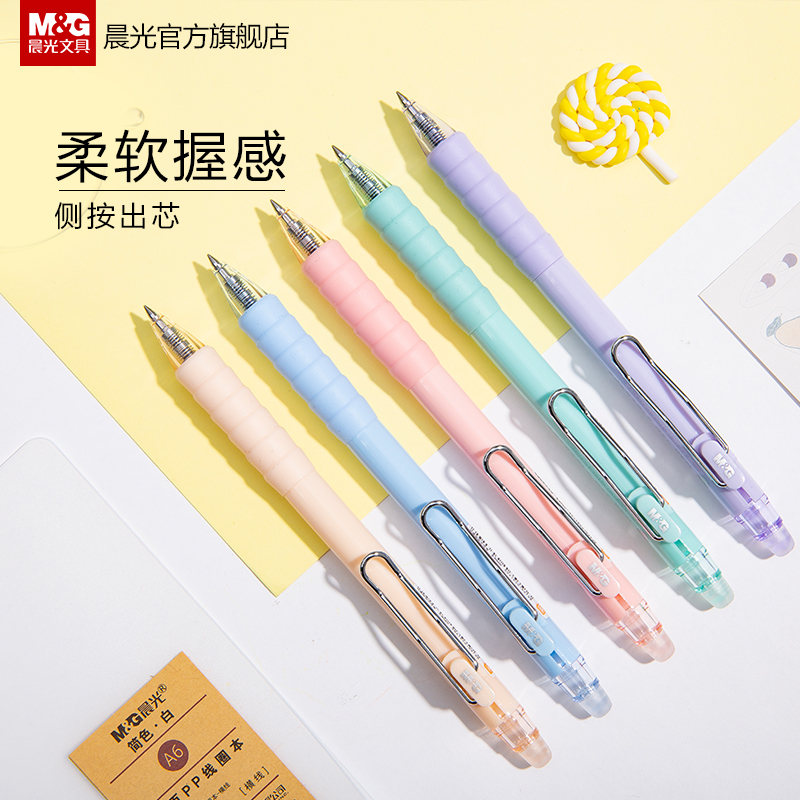 晨光热可擦按动中性笔0.5子弹