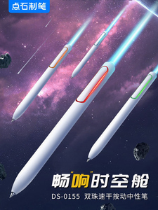 点石畅响时空舱速干按动中性笔太空舱仓速干笔航空0.5子弹头双珠顺滑按压式签字笔简约ins高颜值学生刷题黑笔