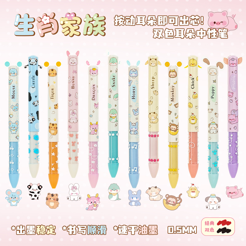 一木林萌动十二生肖中性笔