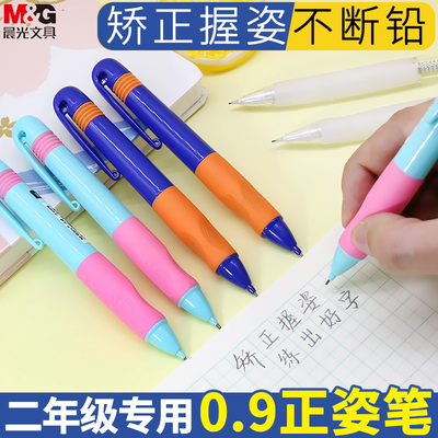 晨光优握正姿自动铅笔粗杆