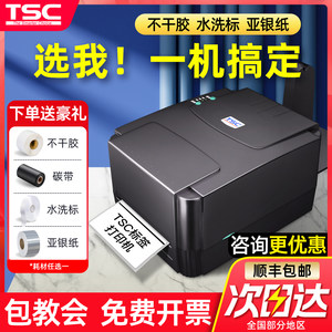 TSC ttp-244pro/342pro标签打印机打不干胶条码水洗标唛服装吊牌热敏标签贴纸碳带多功能合格证亚银标签机科T