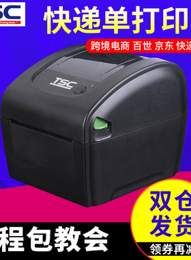 TSC跨境电商打印机热敏标签打印机不干胶条码贴纸打单机虾皮FBA邮政E邮宝速卖通temu亚马逊集运快递单